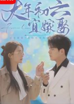 Forever Love Chinese Drama(2025) photo