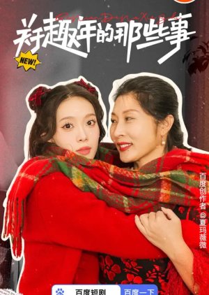 Guan Yu Qu Nian Di Na Xie Shi (2024) poster