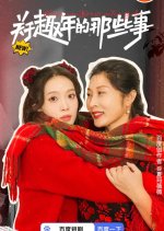 Guan Yu Qu Nian Di Na Xie Shi Chinese Drama photo