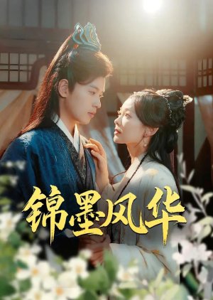 Jin Mo Feng Hua (2025) poster