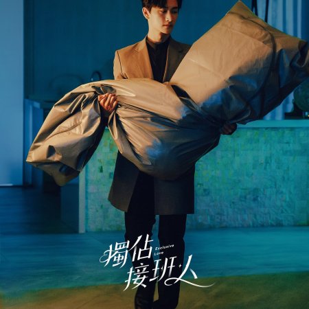 Exclusive Love (2025)