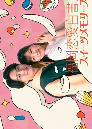 Love Stories from Fukuoka 20 (2025) poster
