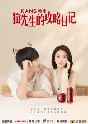 Mao Xian Sheng De Gong Lve Ri Ji (2023) poster