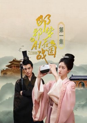 Han Dan Meng Zhi AI Zai Zhan Guo (2024) poster