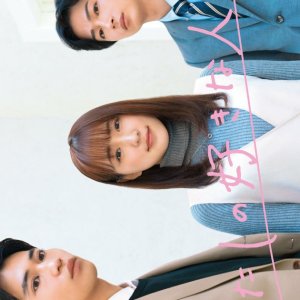 Watashi no Sukina Hito wa, (2025)