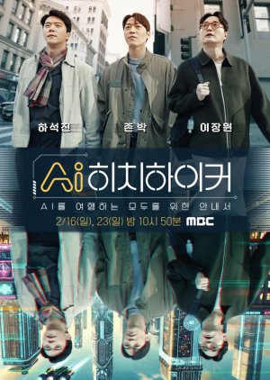 AI Hitchhiker poster