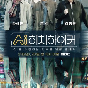 AI Hitchhiker (2025)