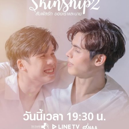 Skinship Season 2 (2021)