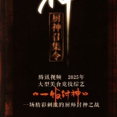 Chef of China Chinese TV Program photo