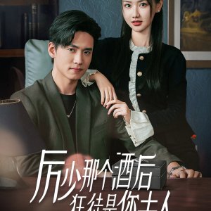 Li Shao Na Ge Jiu Hou Kuang Tu Shi Nin Fu Ren (2025)