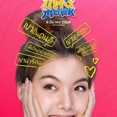 Will You Marry Monk? Thai Movie photo