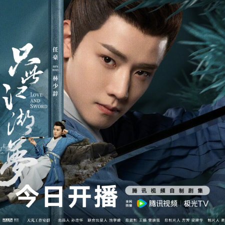 Love and Sword (2025)