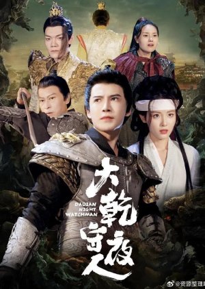 Da Qian Shou Ye Ren poster