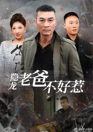 Yin Long Lao Ba Bu Hao Re (2025) poster