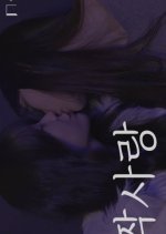 You Like Me, Don't You? Korean Movie photo