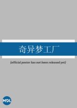 Strange Dream Factory