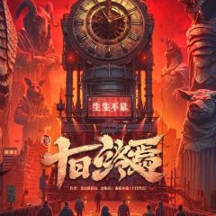 Shi Ri Chinese Drama photo