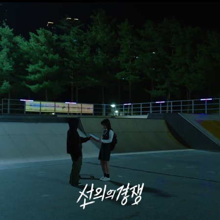 Friendly Rivalry (2025)