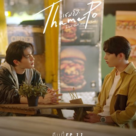 ThamePo Heart That Skips a Beat (2024)