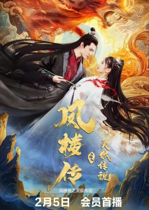Fenglou Chronicles: Tale of the Spirit Fox (2025) poster