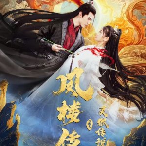 Fenglou Chronicles: Tale of the Spirit Fox (2025)