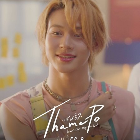 ThamePo Heart That Skips a Beat (2024)