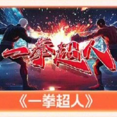 Yi Quan Chao Ren Chinese TV Program photo