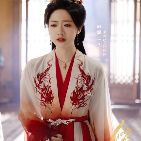 Love of the Divine Tree (2025)