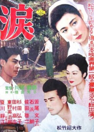 Namida (1956) poster