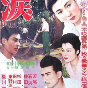 Namida (1956)