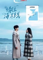 Qing Wang Hai An Xian Chinese Drama photo