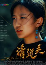 The Guardian Chinese Movie(2024) photo