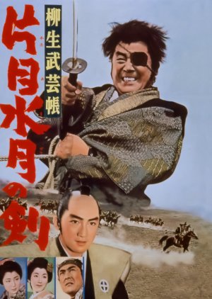 Yagyu Military Art: One Eyed Swordsman (1963) poster