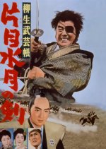 Yagyu Military Art: One Eyed Swordsman Japanese Movie photo