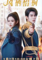 Feng Qi Wu Tong Chinese Drama photo