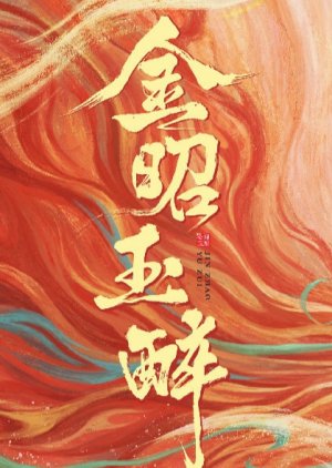 Jin Zhao Yu Zui () poster