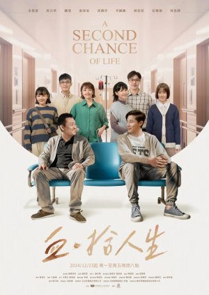 A Second Chance of Life (2024) poster