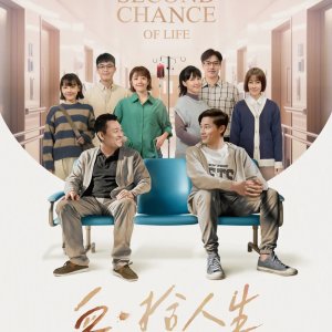 A Second Chance of Life (2024)