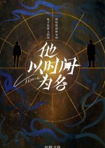 Time Chinese Drama(0000) photo