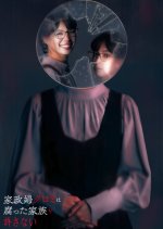 Kaseifu Kuromi wa Kusatta Kazoku wo Yurusanai Japanese Drama photo