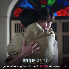 Spare Me Your Mercy Thai Drama photo