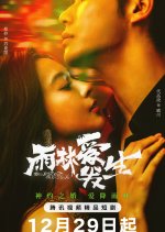 Rainforest Passions Chinese Drama photo