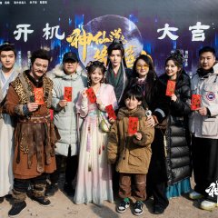 Shen Xian Dao Zhi Yuan Jian Qing Shan Chinese Drama photo