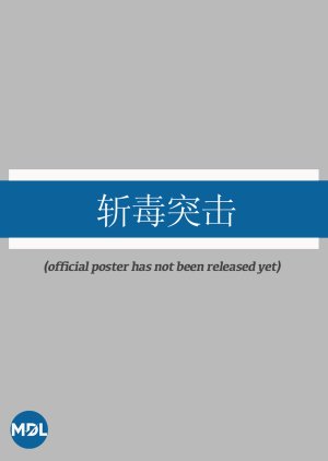 Zhan Du Tu Ji () poster