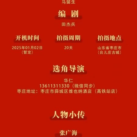 An Zhan Tai Er Zhuang ()