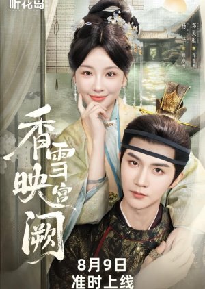 Xiang Xue Ying Gong Que (2025) poster