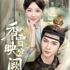 Xiang Xue Ying Gong Que (2025)