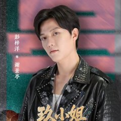 Jiu Xiao Jie, She Dao Qing Cha Shou Chinese Drama(2025) photo