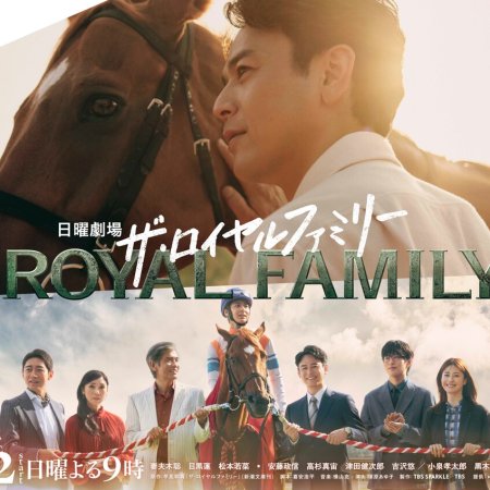 The Royal Family (2025)