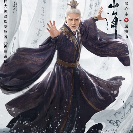 The Journey of Legend (2025)